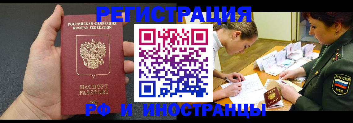 прописка законно в Суровикино